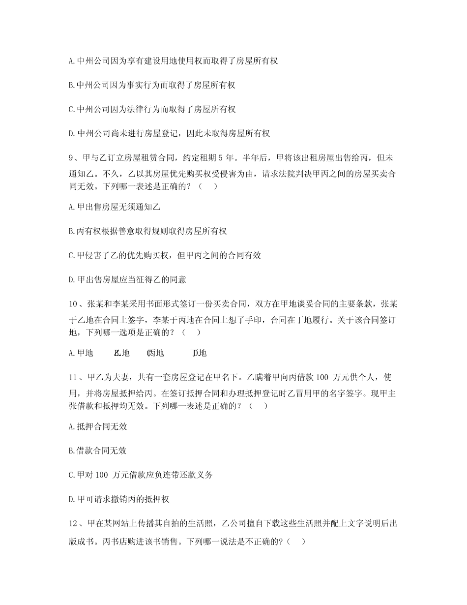 2022年厦门大学嘉庚学院法学专业《民法学》期末试卷A(有答案)_第3页