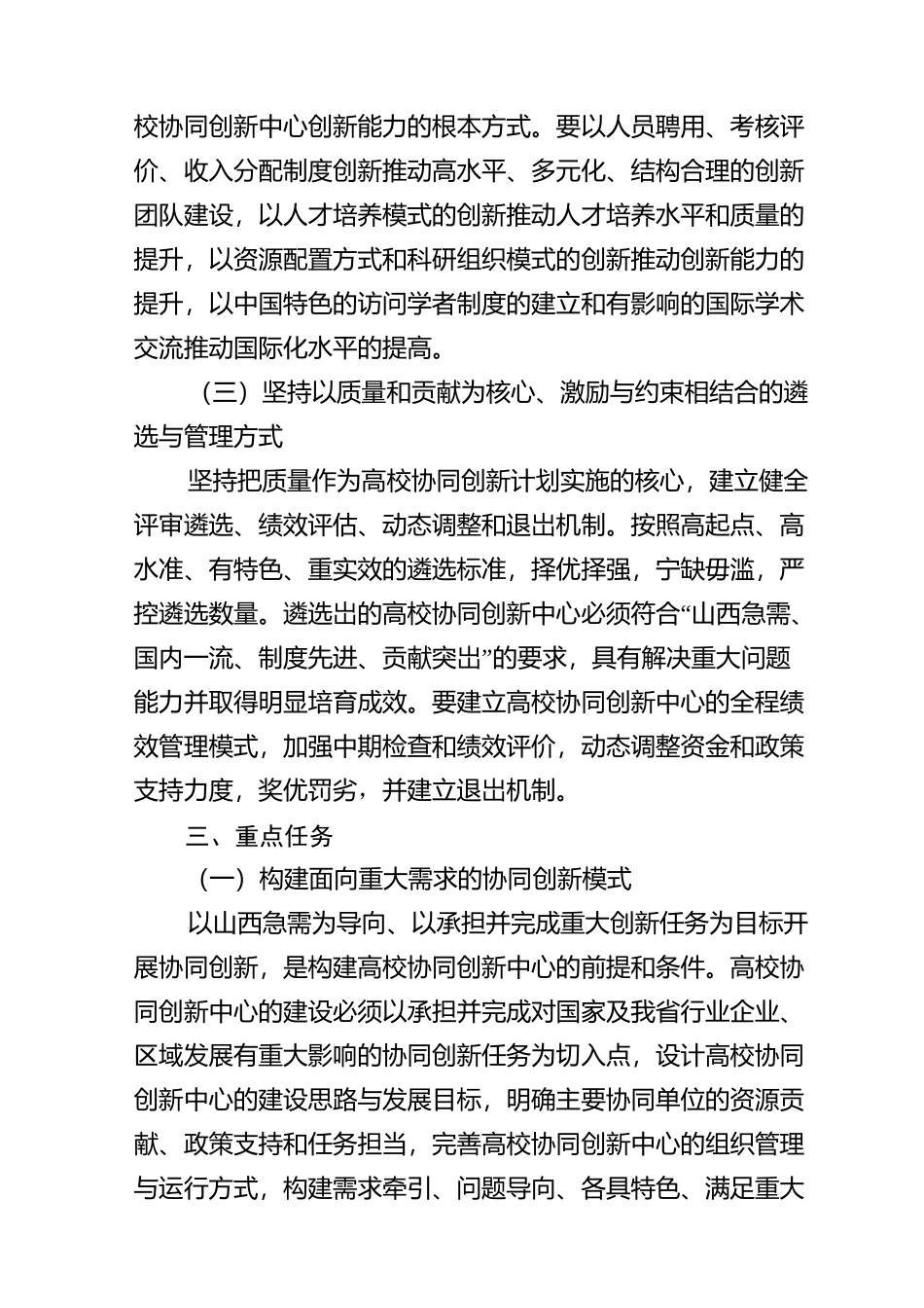 山西高校协同创新中心建设发展规划_第3页