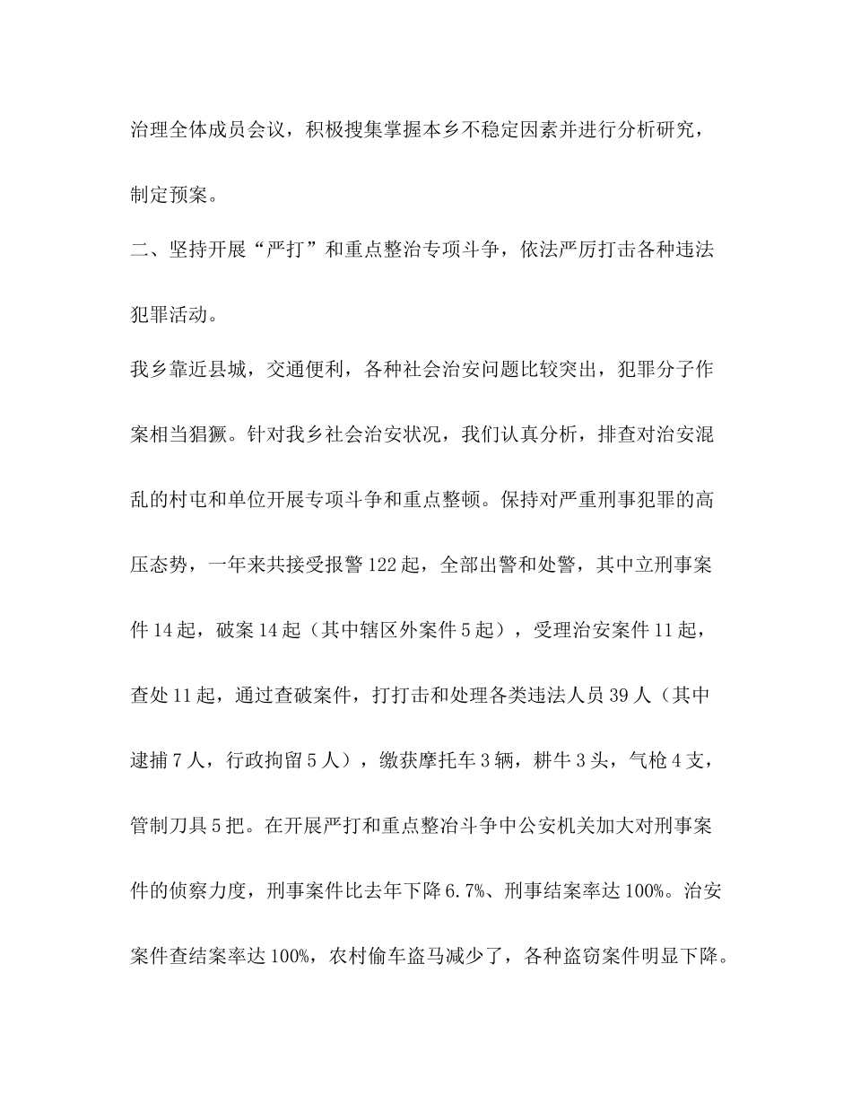 乡镇社会治安综合治理年度年度工作总结_第2页