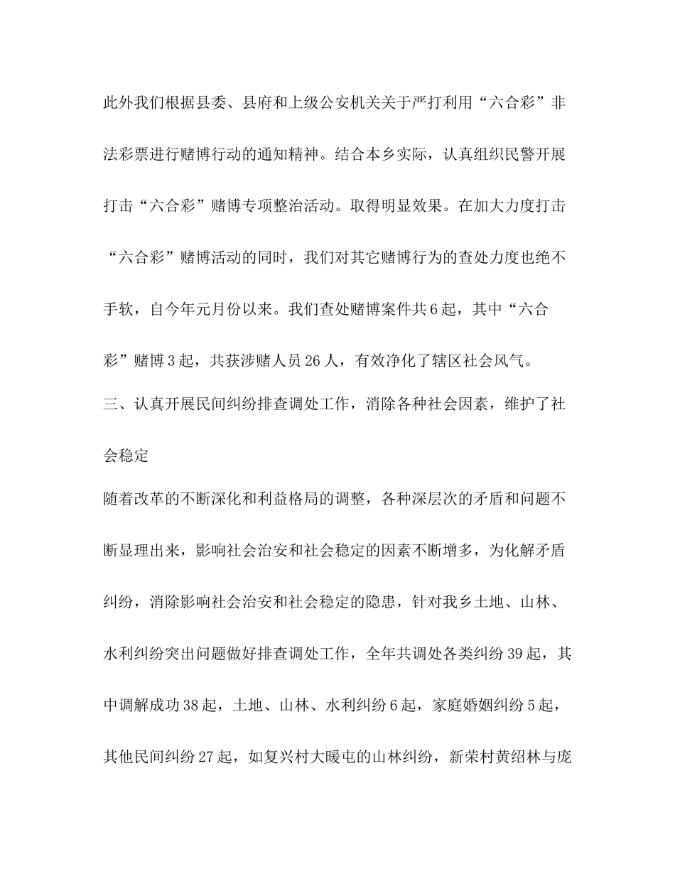 乡镇社会治安综合治理年度年度工作总结_第3页