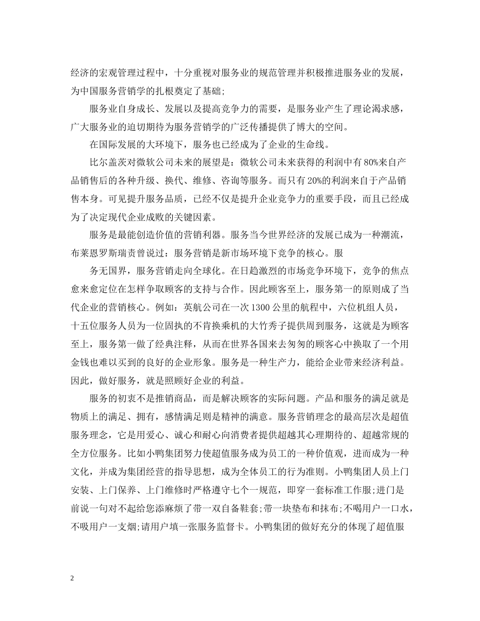 渠道销售心得总结_第2页