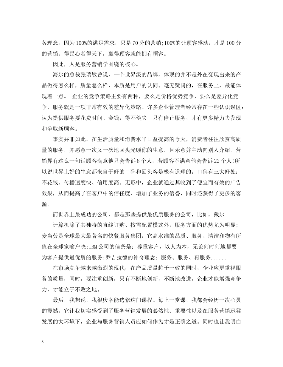 渠道销售心得总结_第3页