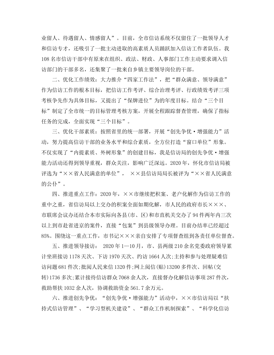 2020年度信访工作总结精选)_第2页