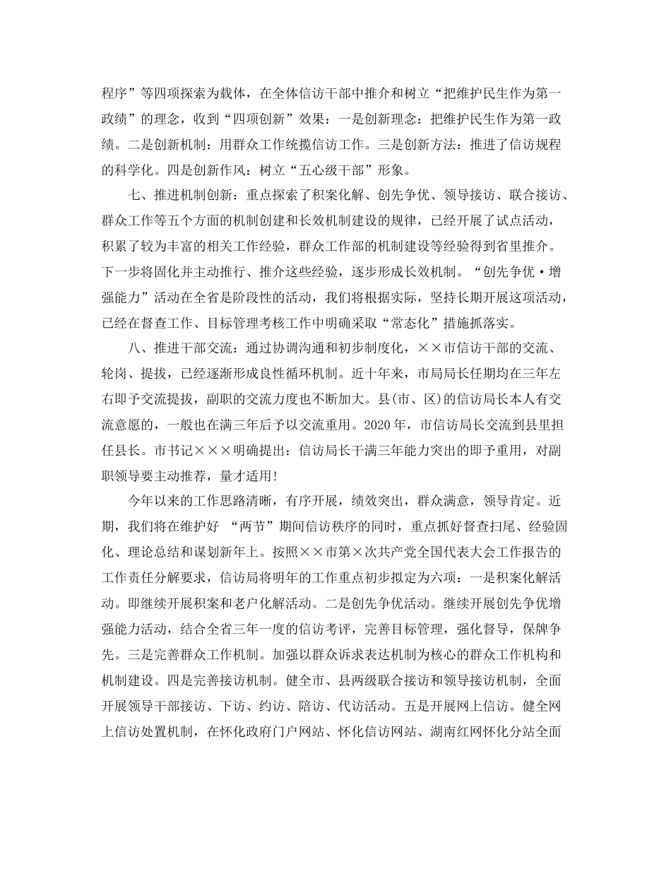 2020年度信访工作总结精选)_第3页