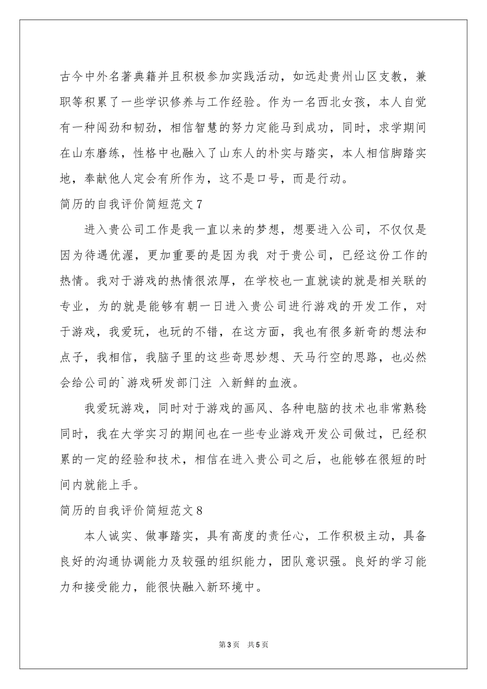 简历的自我评价简短范本_第3页