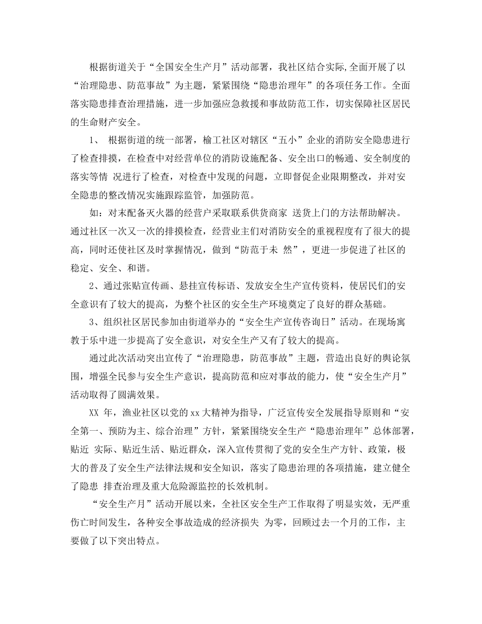 六月安全月活动总结_第2页