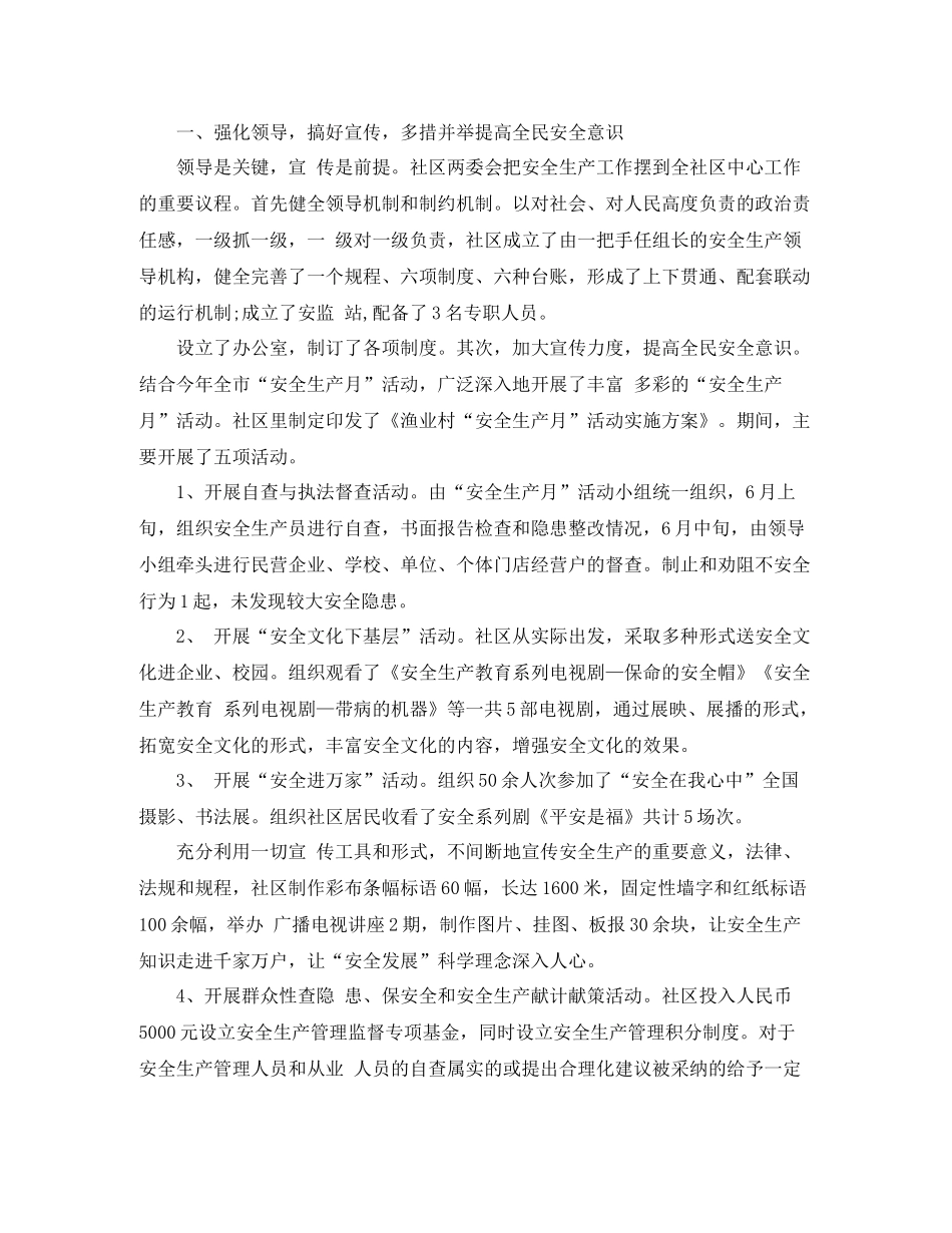 六月安全月活动总结_第3页