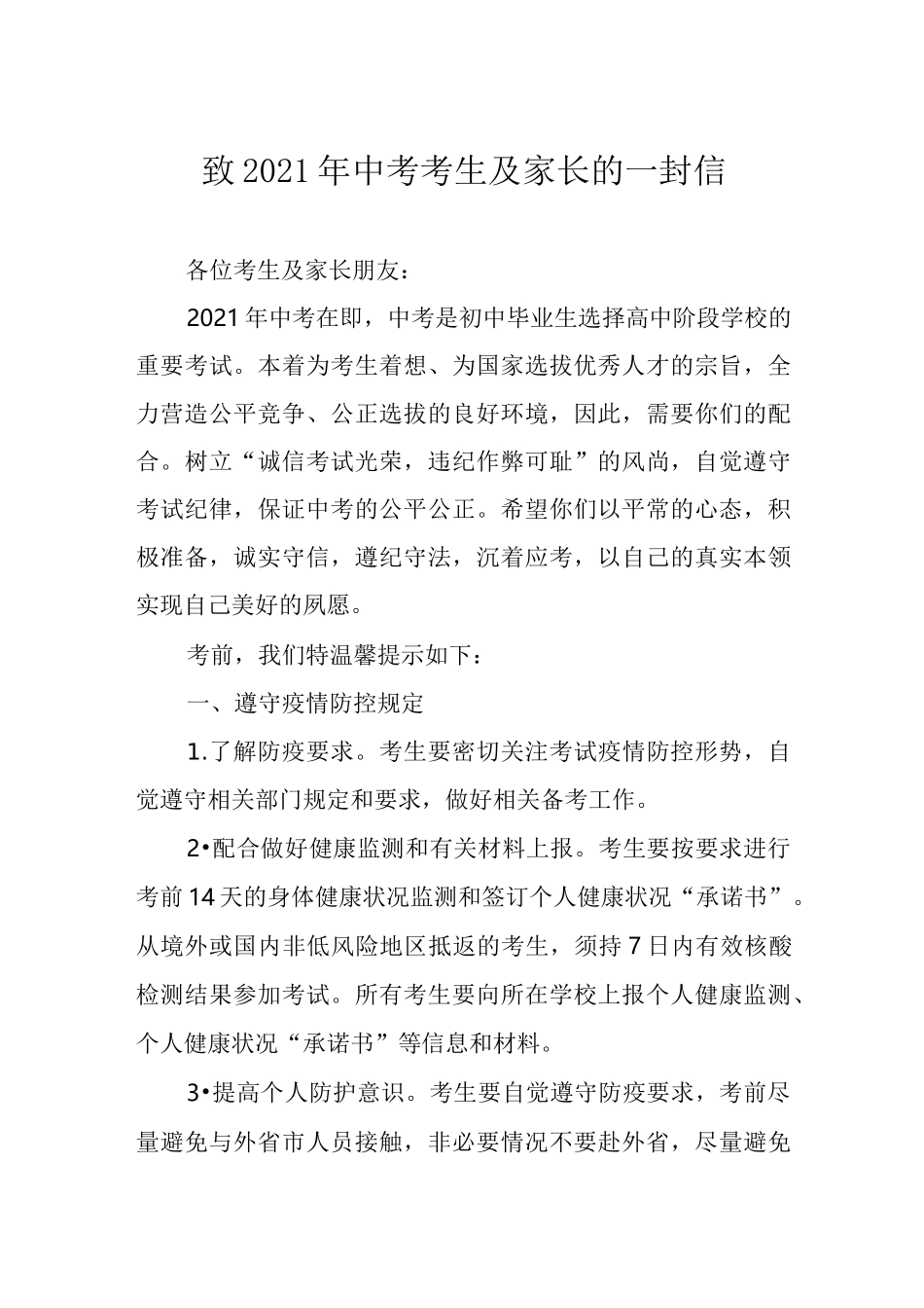 致中考考生及家长的一封信_第1页