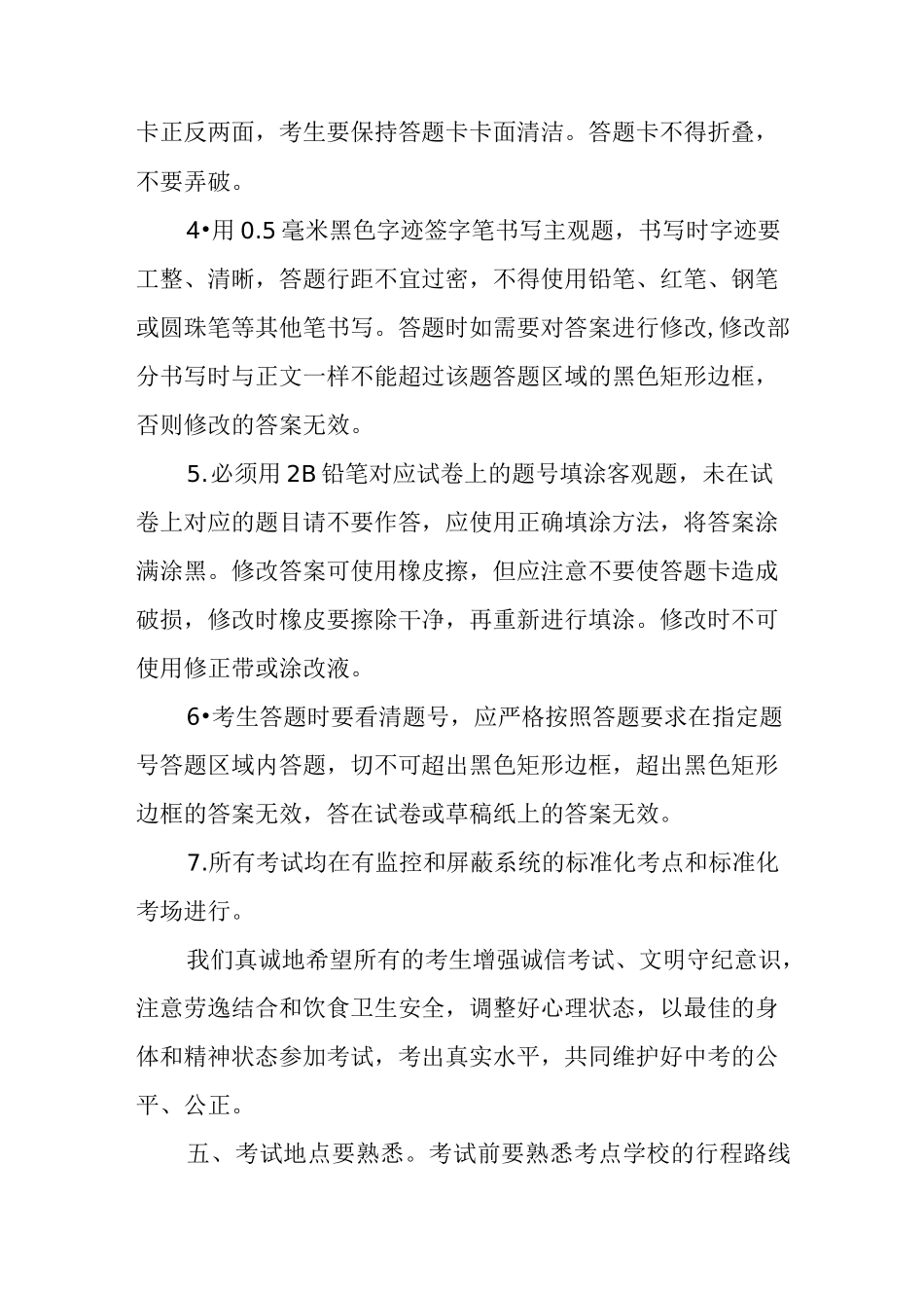 致中考考生及家长的一封信_第3页