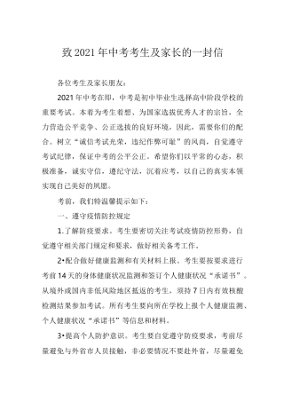 致中考考生及家长的一封信