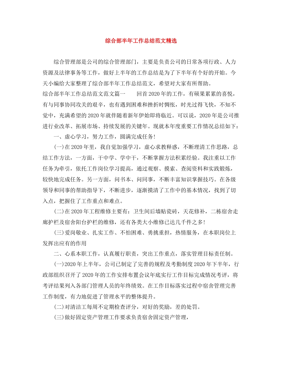 综合部半年工作总结范文精选_第1页