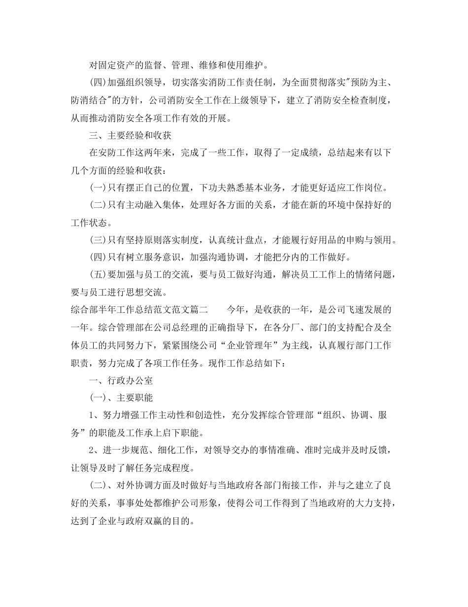 综合部半年工作总结范文精选_第2页