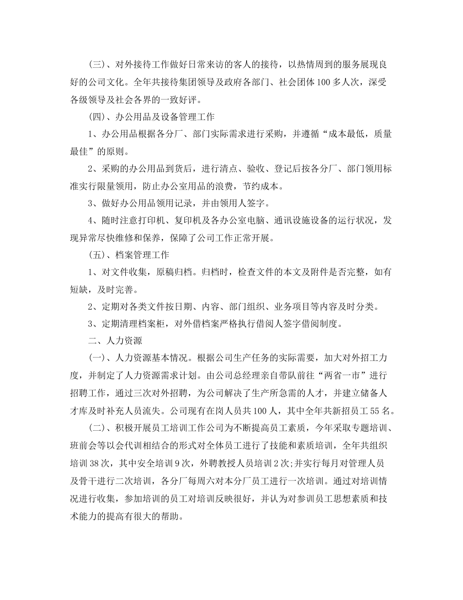 综合部半年工作总结范文精选_第3页