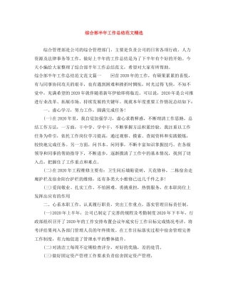 综合部半年工作总结范文精选
