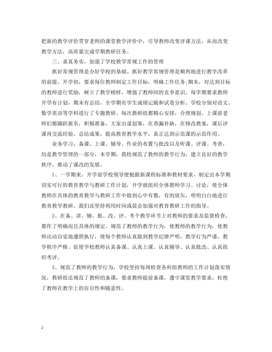 小学教育教学工作总结2_第2页