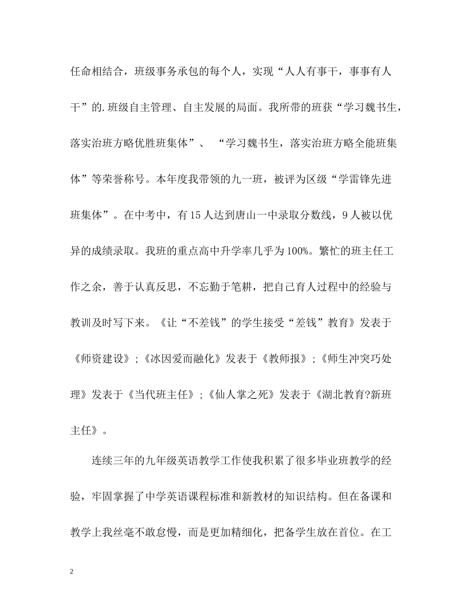 县骨干老师自我评价_第2页