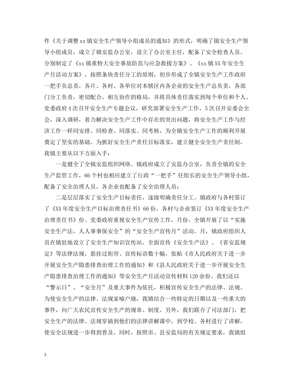 乡镇安全生产月活动总结范文_第3页