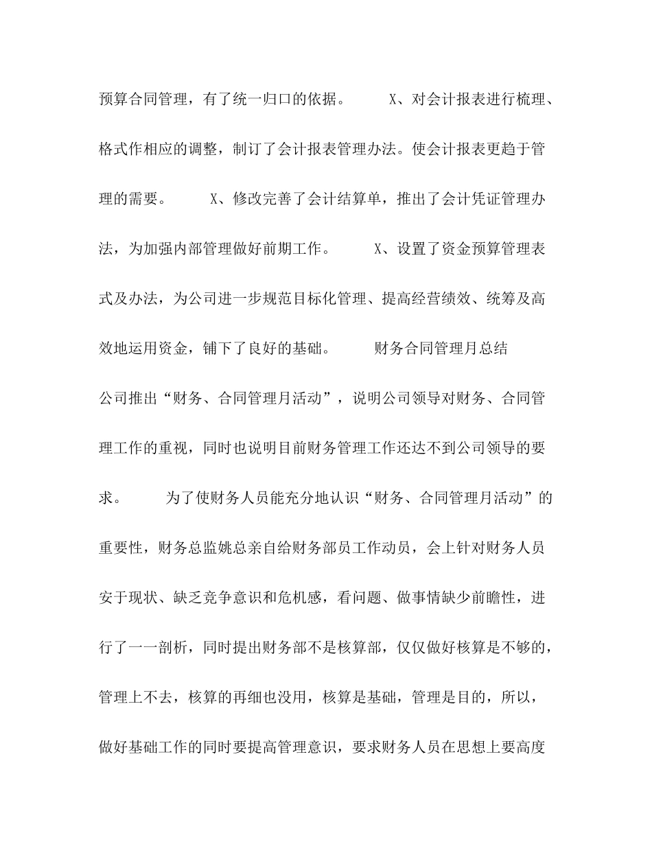 2020年终工作总结（房地产公司财务部）_第2页