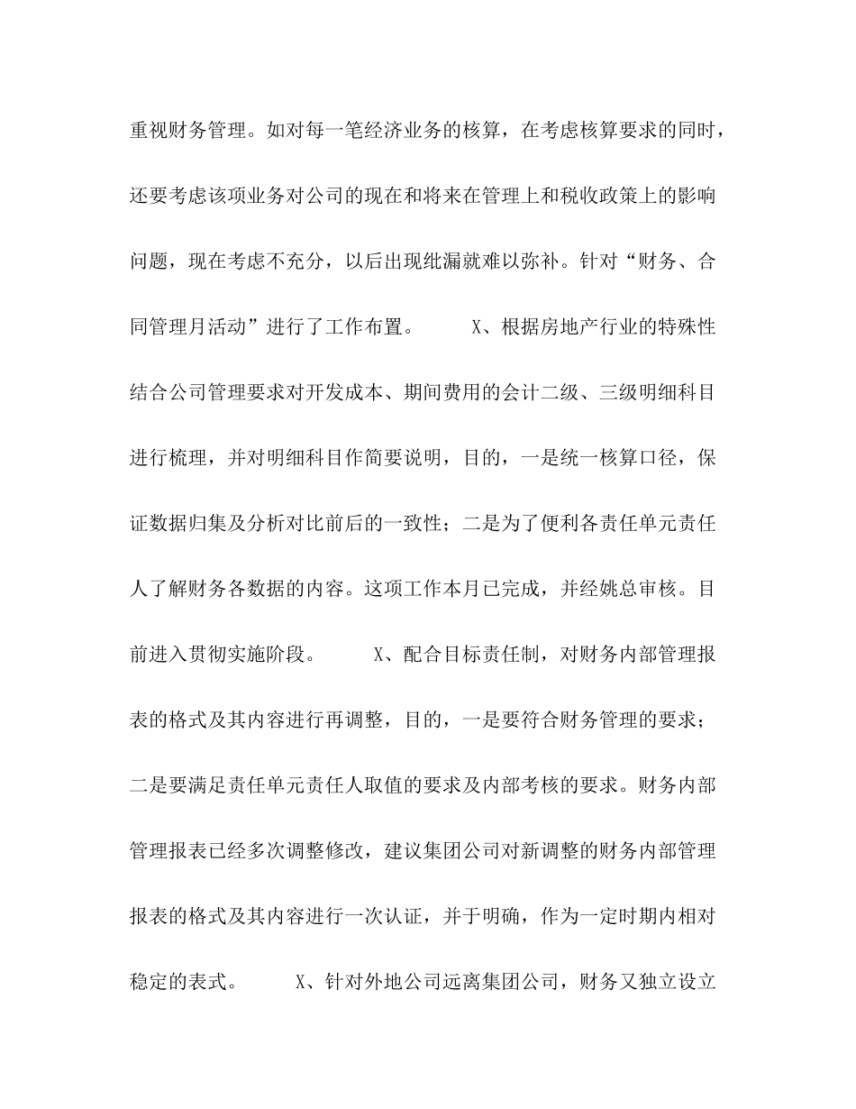 2020年终工作总结（房地产公司财务部）_第3页