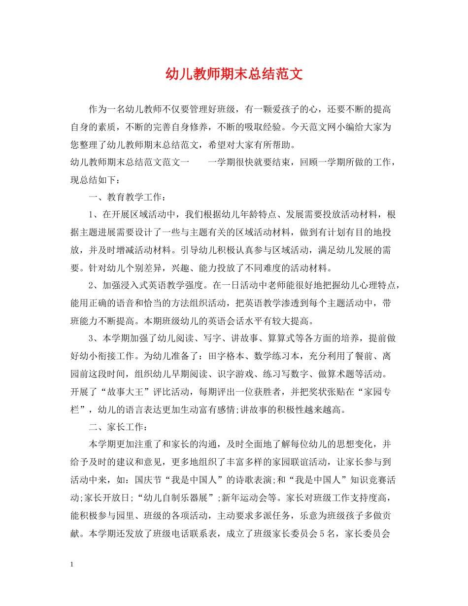 幼儿教师期末总结范文_第1页