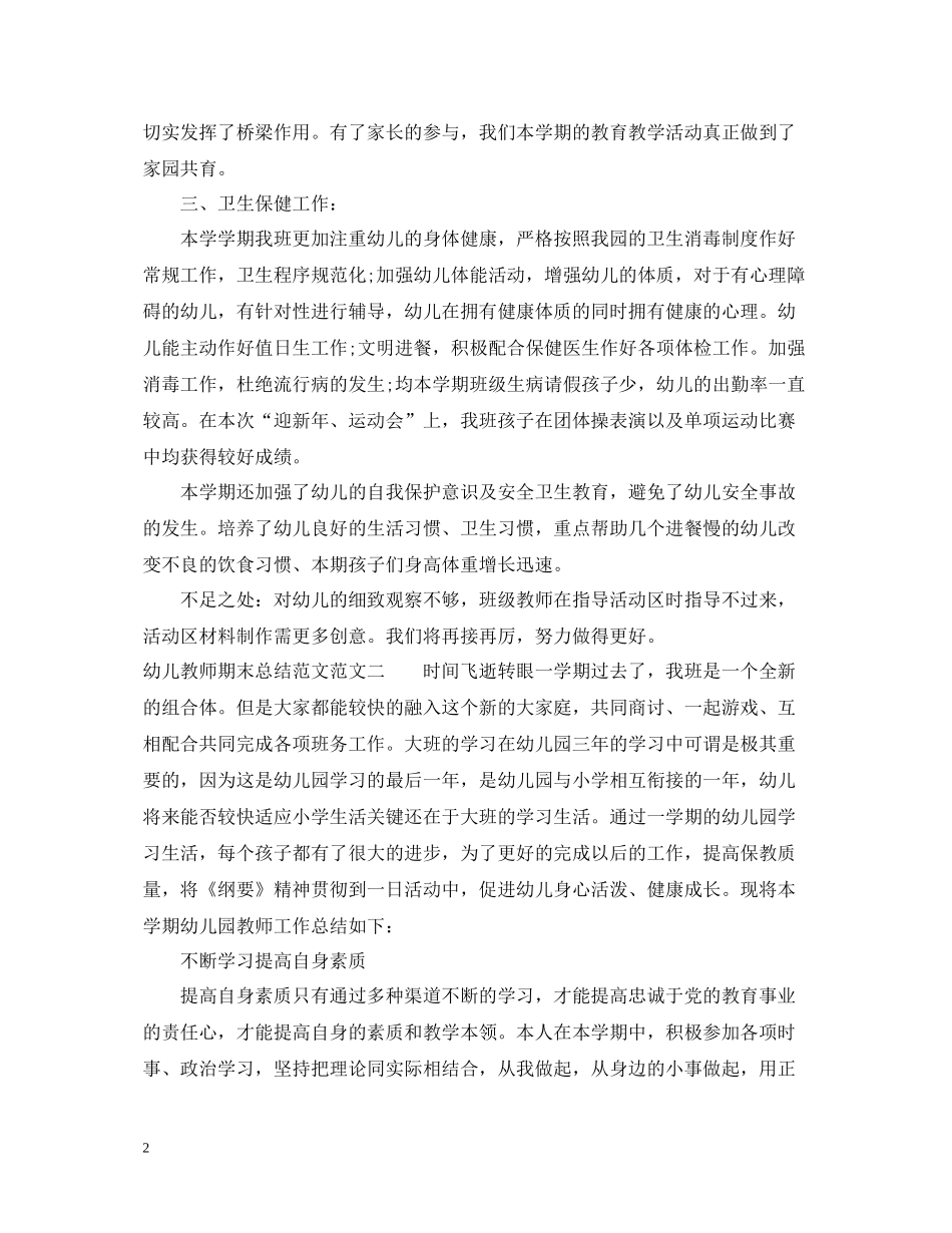 幼儿教师期末总结范文_第2页