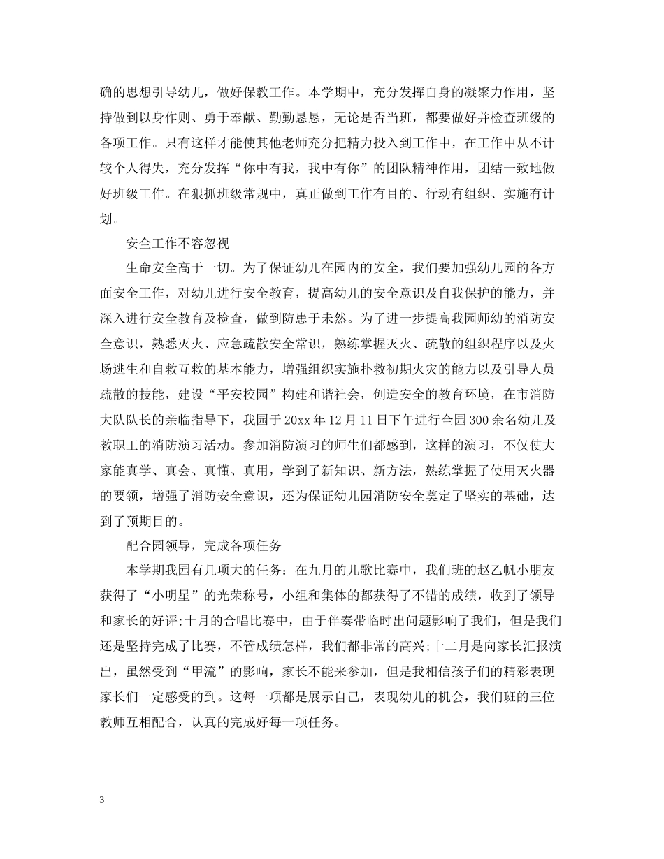 幼儿教师期末总结范文_第3页