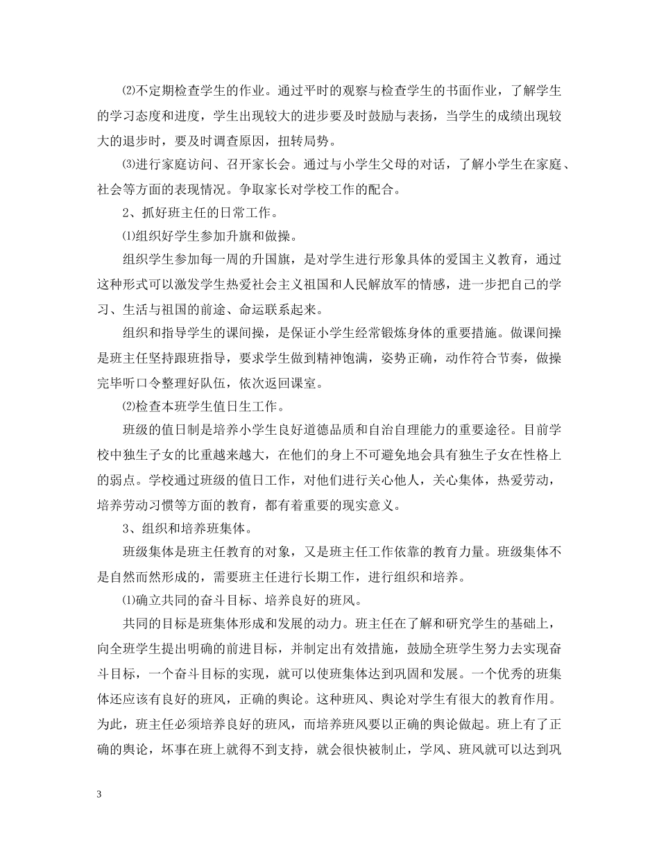 2020年小学三年级上下册班务工作计划 _第3页
