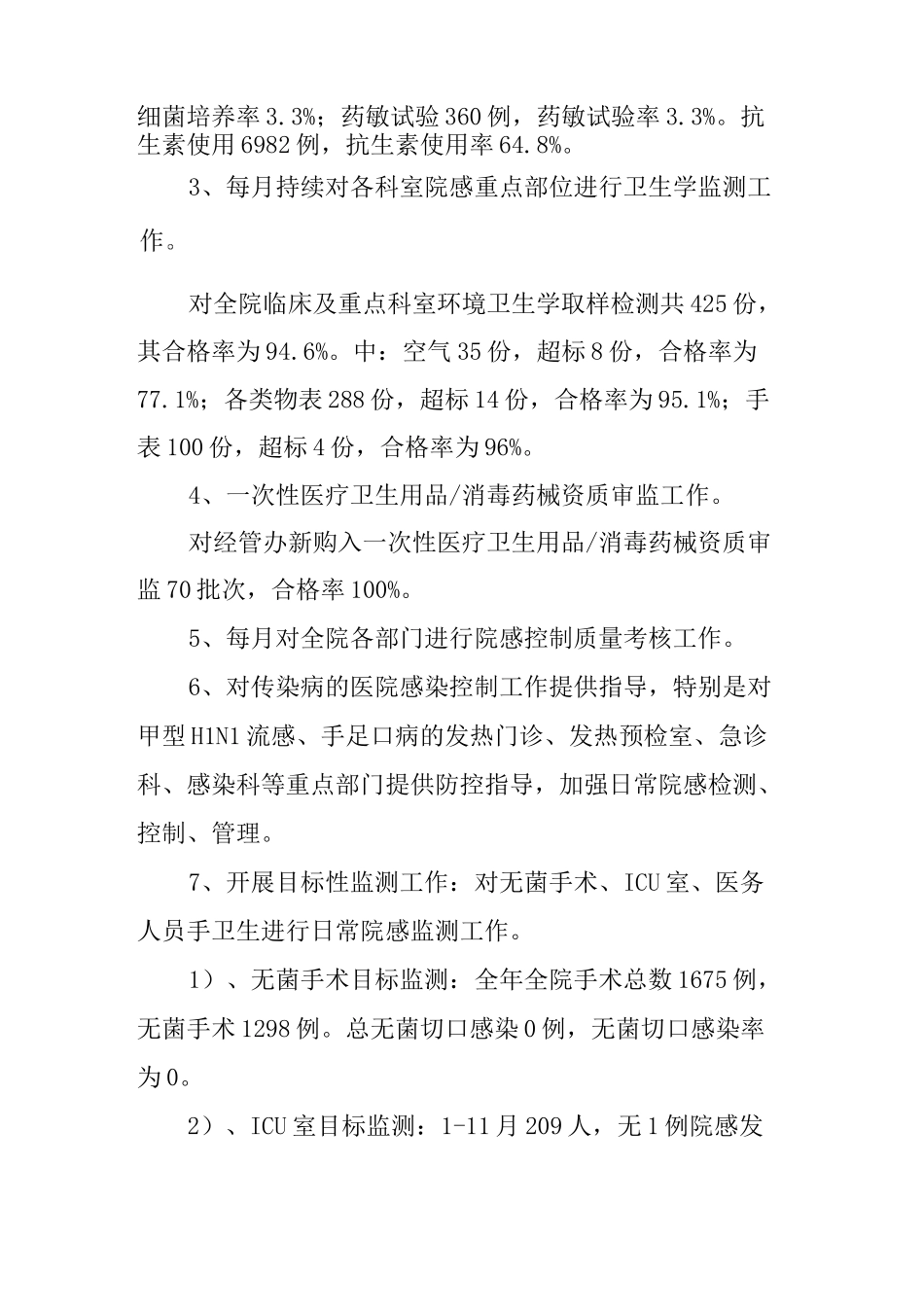 医院感染工作总结_第2页