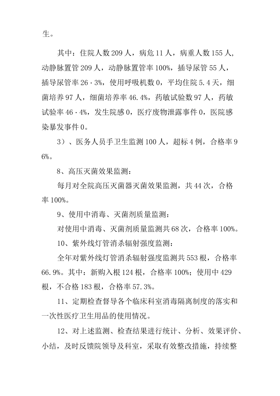 医院感染工作总结_第3页