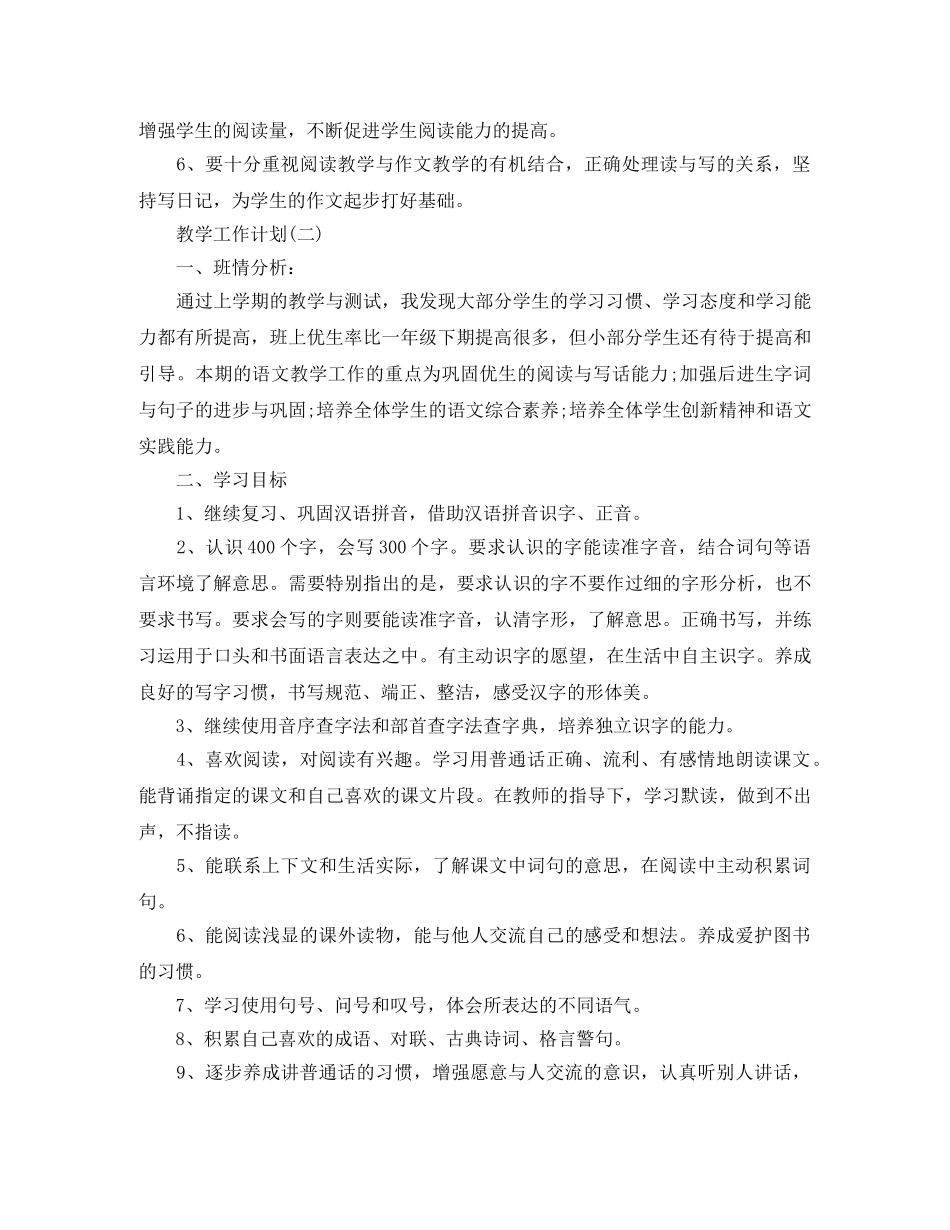 2020年小学一年级第二学期语文教学工作计划 _第3页