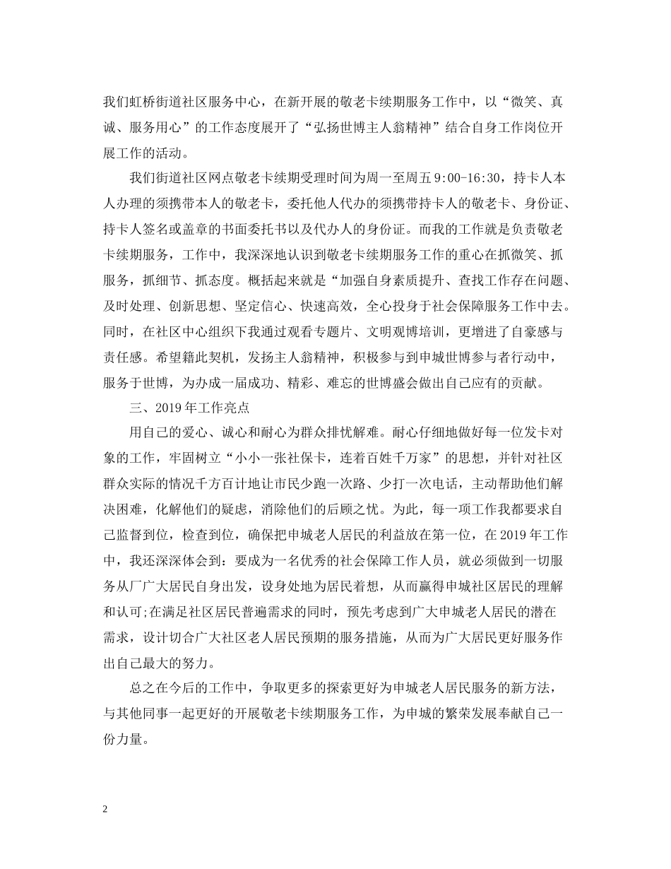 社区服务中心个人工作总结范文_第2页