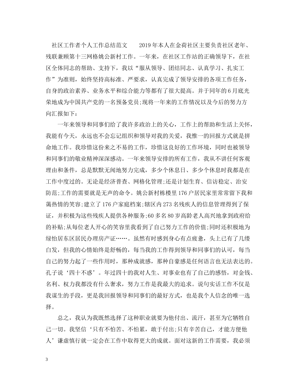 社区服务中心个人工作总结范文_第3页