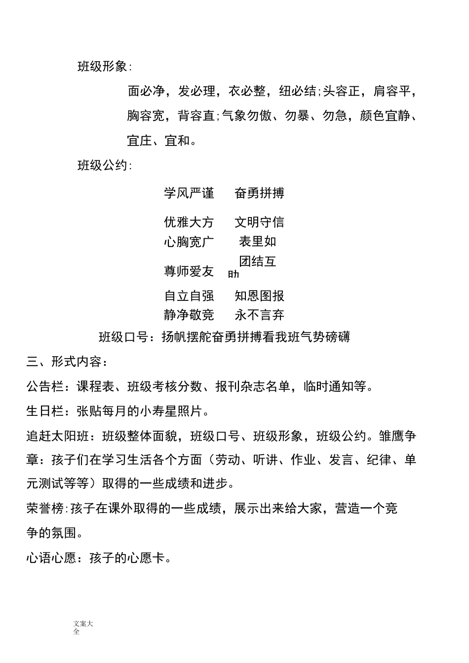 班级特色文化建设方案设计_第2页