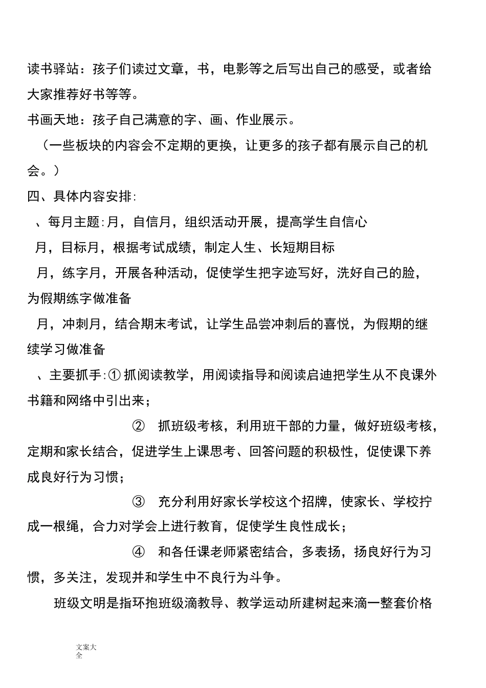 班级特色文化建设方案设计_第3页