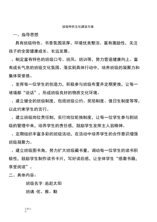 班级特色文化建设方案设计