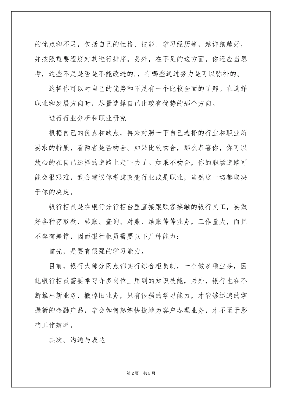 简历中的职业规划_第2页