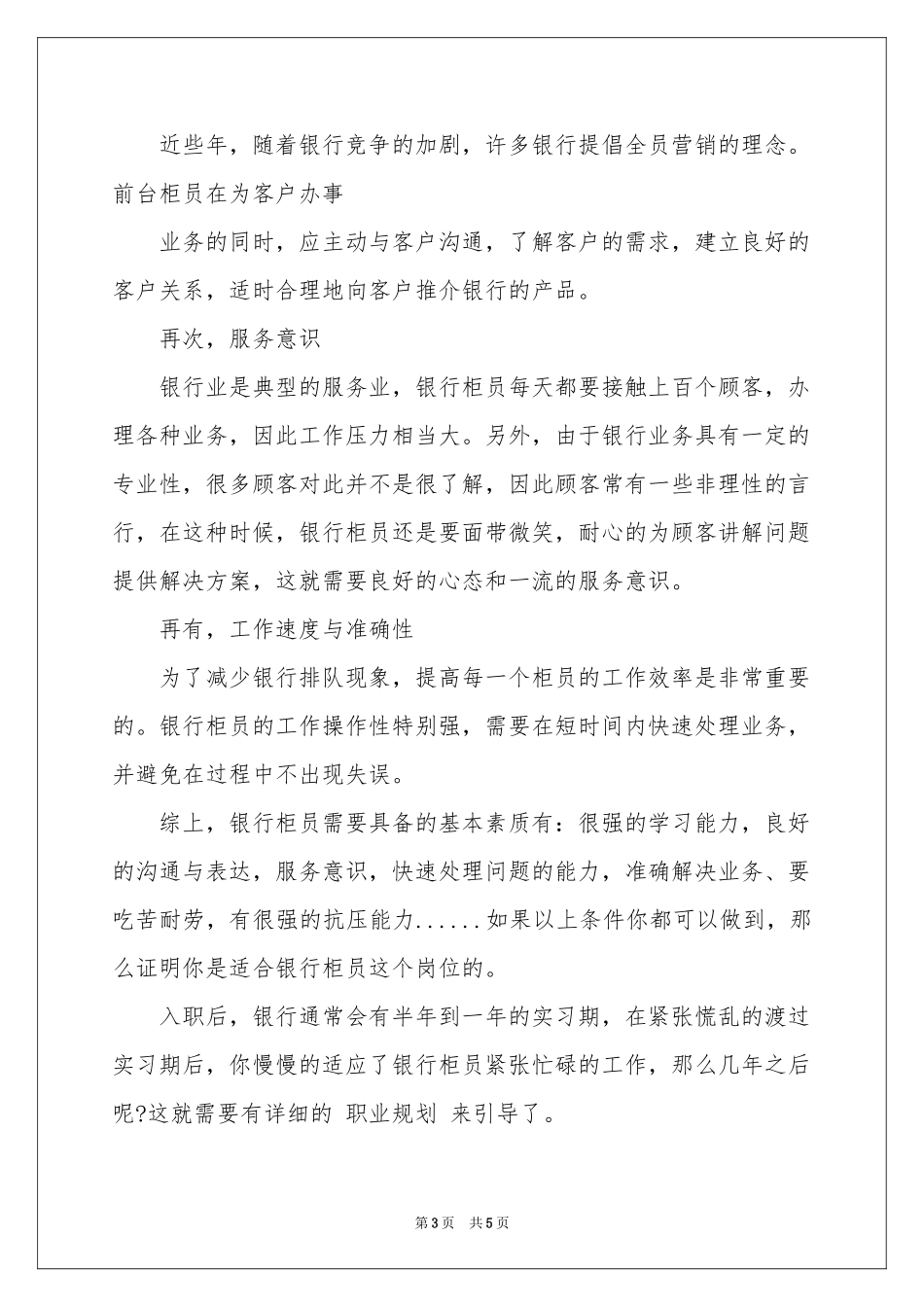 简历中的职业规划_第3页