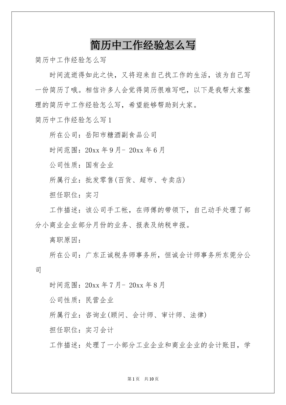 简历中工作经验怎么写_第1页