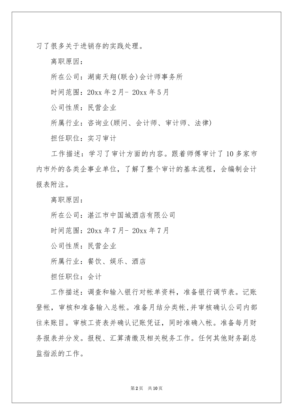 简历中工作经验怎么写_第2页