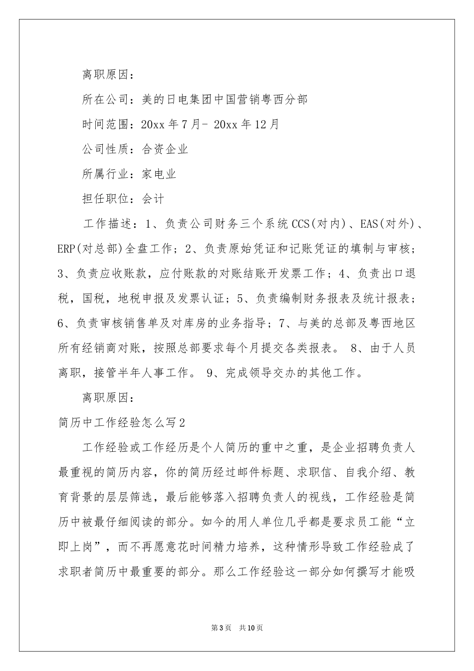 简历中工作经验怎么写_第3页