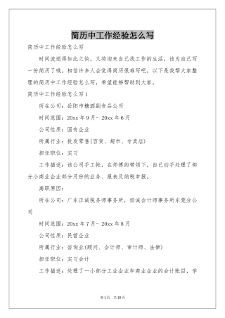 简历中工作经验怎么写