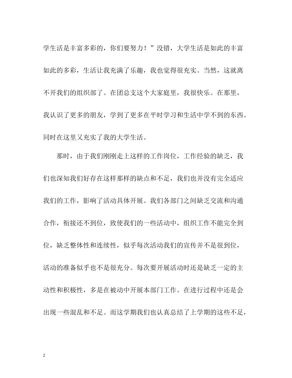 团总支组织部的工作自我总结_第2页