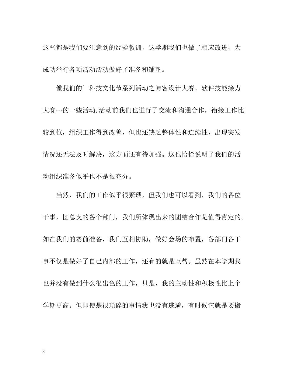 团总支组织部的工作自我总结_第3页