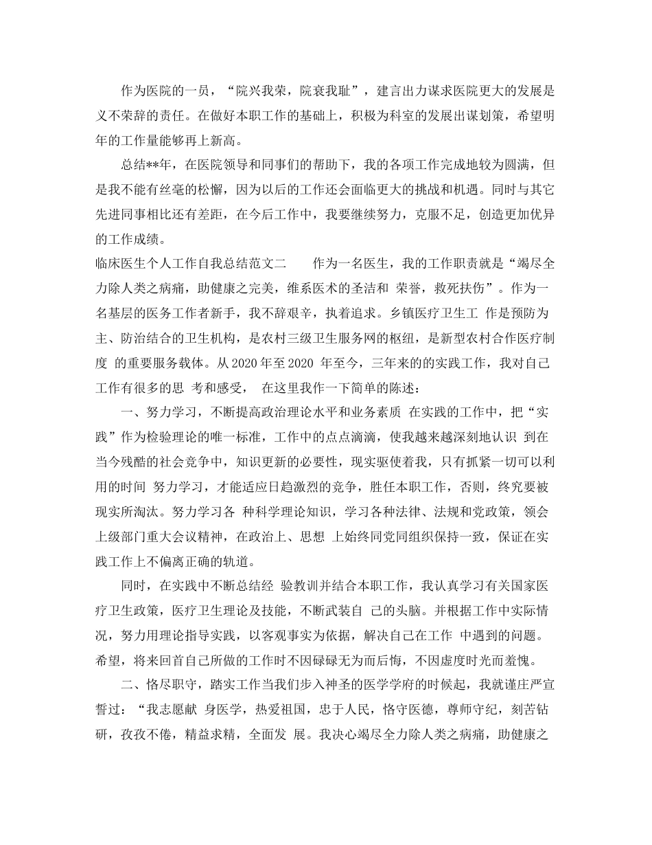 临床医生个人工作自我总结范文_第2页