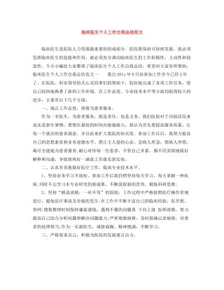 临床医生个人工作自我总结范文