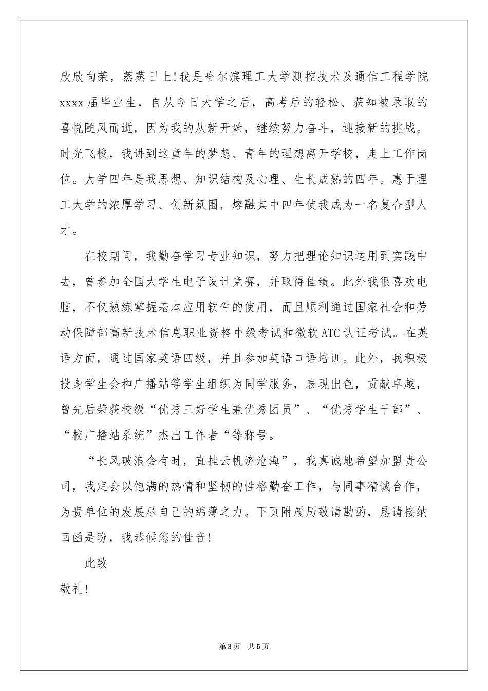 简历中的自荐书_第3页