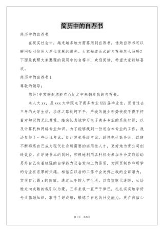 简历中的自荐书