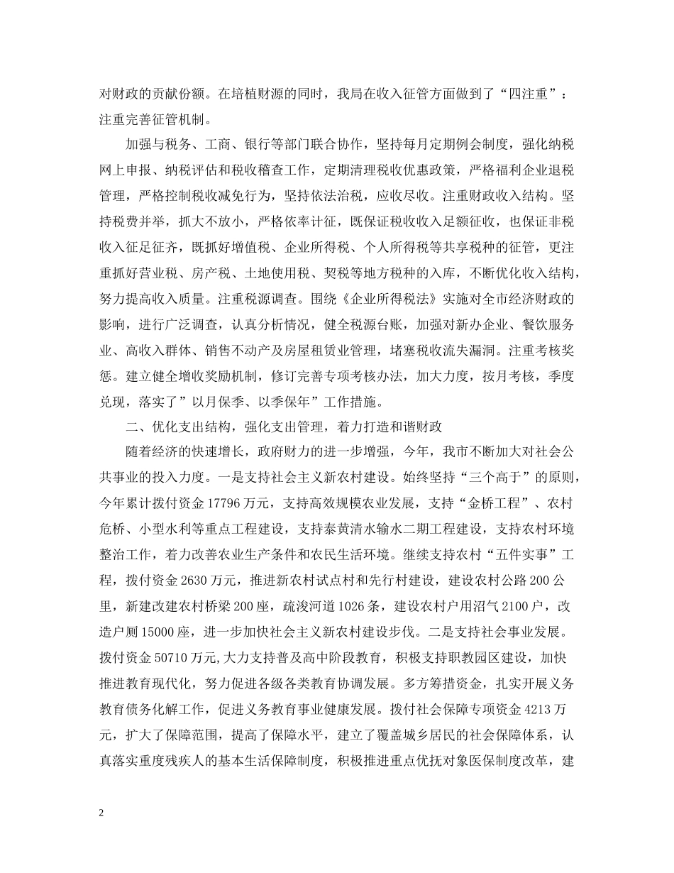 政府财务年度工作总结_第2页