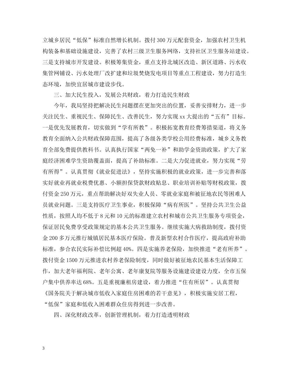 政府财务年度工作总结_第3页