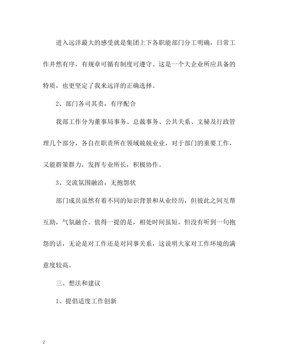 新人入职一周工作总结_第2页